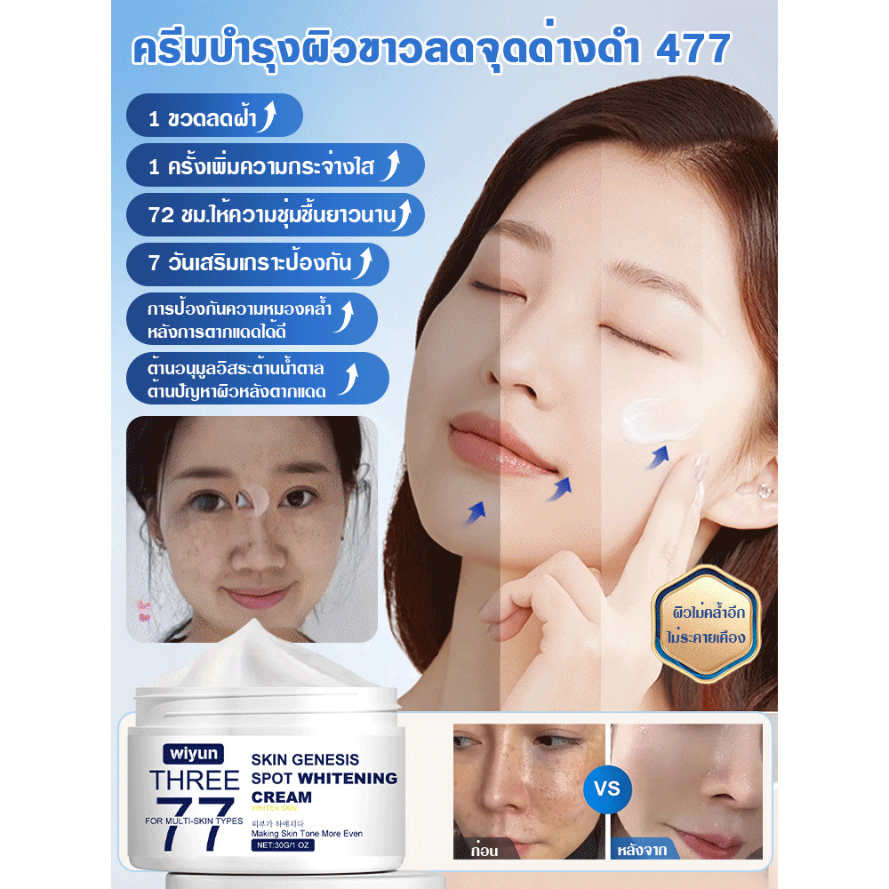 🎀จัดส่งตลอด 24H🎀477ครีมบำรุงผิวหน้า ครีมหน้า ลดริ้วรอย ขาวใส ให้ความชุ่มชื้น แก้ฝ้าจุดด่างดำ สีผิวหม