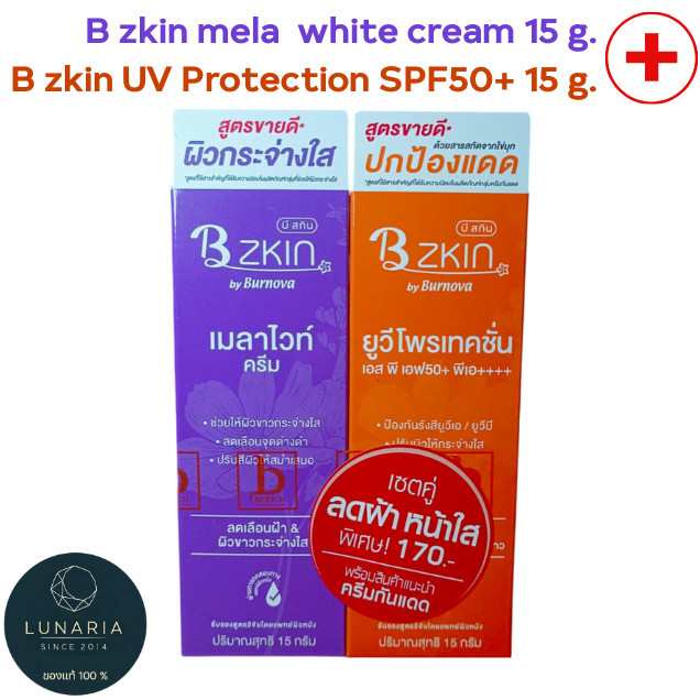 B Zkin UV Protection SPF50+ กันแดด บี สกิน เอสพีเอฟ 50+ 15 g. free B Zkin MelaVite บี สกิน เมล่าไวท์