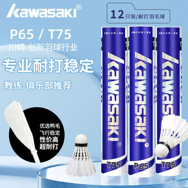 Kawasaki Kawasaki Badminton Professional Endurance King Stable เกมฝึก P65ลูกขนห่าน T75ลูกขนเป็ด