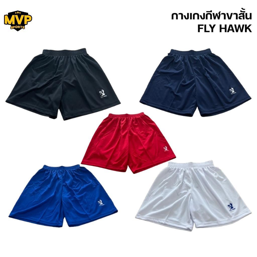 กางเกงกีฬา / กางเกงฟุตบอล ขาสั้น Fly Hawk [ B939 ] ออกกำลังกาย Sport