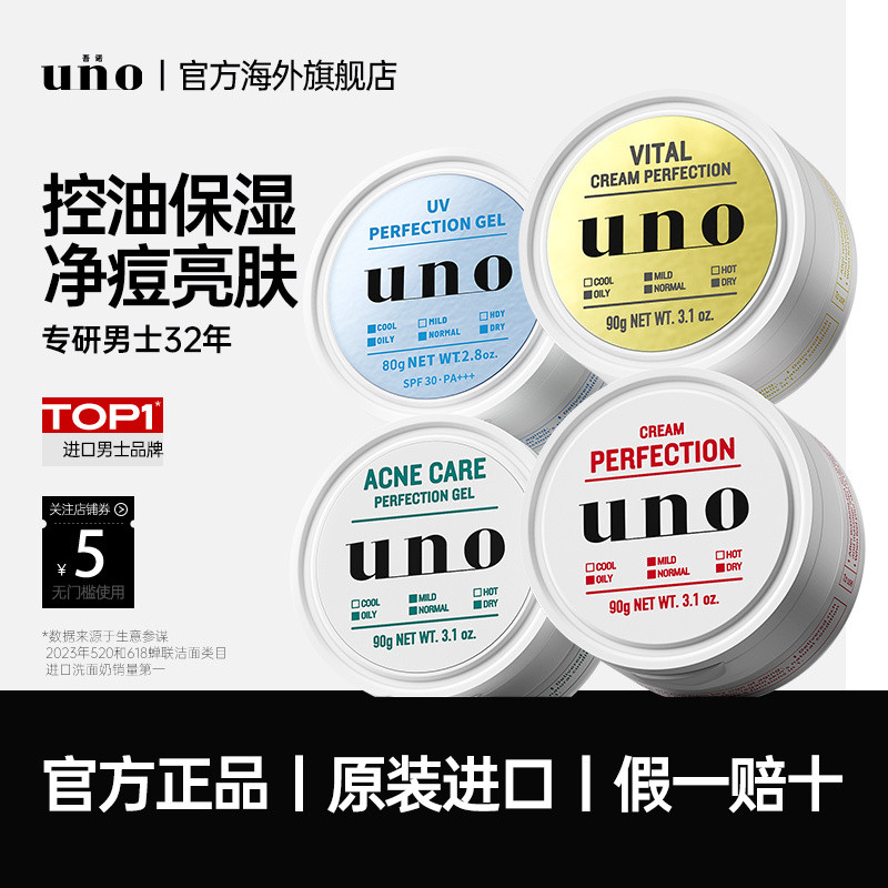 Uno Wunuo ครีมทาหน้าผู้ชายผลิตภัณฑ์ดูแลผิวผู้ชายเฉพาะสิว Moisturizing Oil Control Moisturizing Face 