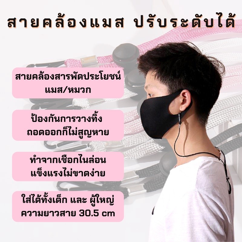 DK HOME สายคล้อง ผ้า ปิด ปาก จมูก สายคล้อง สายเกี่ยว เด็ก ผู้ใหญ่ ปรับระดับได้ คละสี ดำ ครีม เทา สายคล้องแมสปรับระดับได้ – โปรปัง