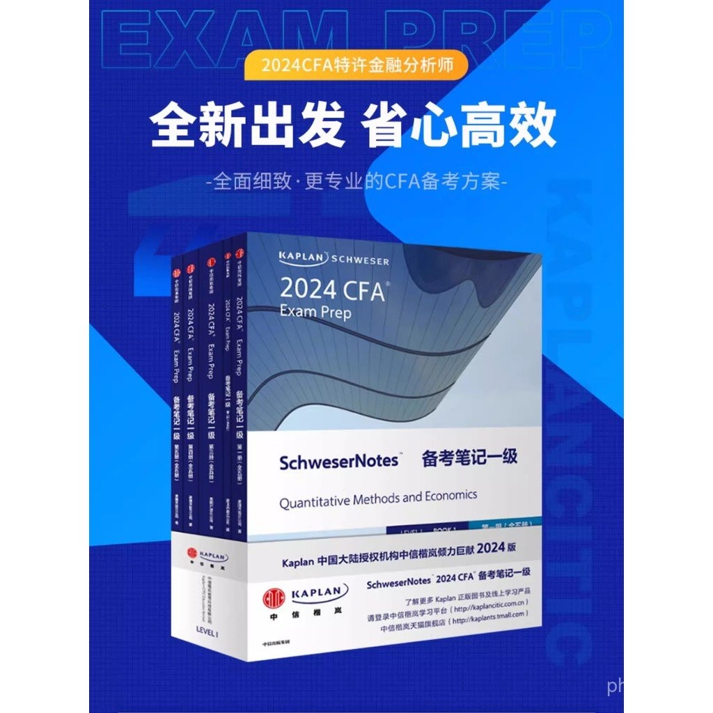 หนังสือบันทึก Kaplan2024 CFA ระดับ I หนังสือเรียนภาษาอังกฤษต้นฉบับ ชาร์เตอร์ด ฟินานเชียล อนาลิสต์ หล