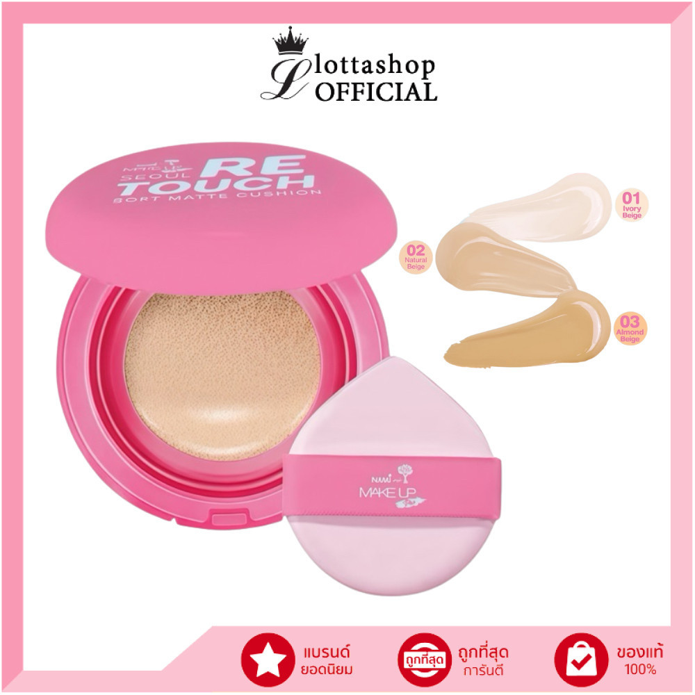 🔥แท้/ดีลสุดคุ้ม/ไลฟ์ทุกวัน🔥(1ชิ้น) Nami Retouch Soft Matte Cushion SPF50 PA+++ คุชชั่นรีทัชผิว กึ่งแมตต์