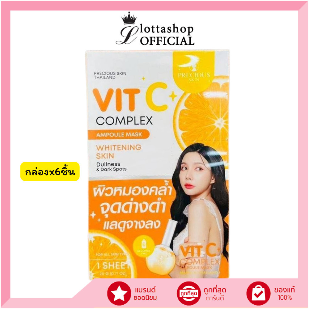 🔥แท้/ดีลสุดคุ้ม/ไลฟ์ทุกวัน🔥(กล่องx6ซอง) PRECIOUS SKIN VIT C COMPLEX AMPOULE MASK 20 G (M)