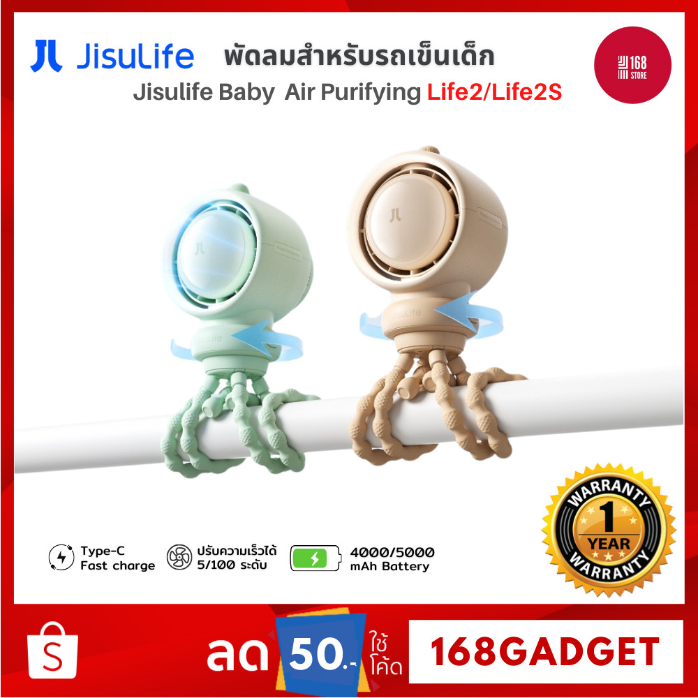JISULIFE Life 2/ Life 2S Stroller Fan พัดลมพกพา สําหรับรถเข็นเด็ก Leafless 4000/5000mAh 5-100 Speed