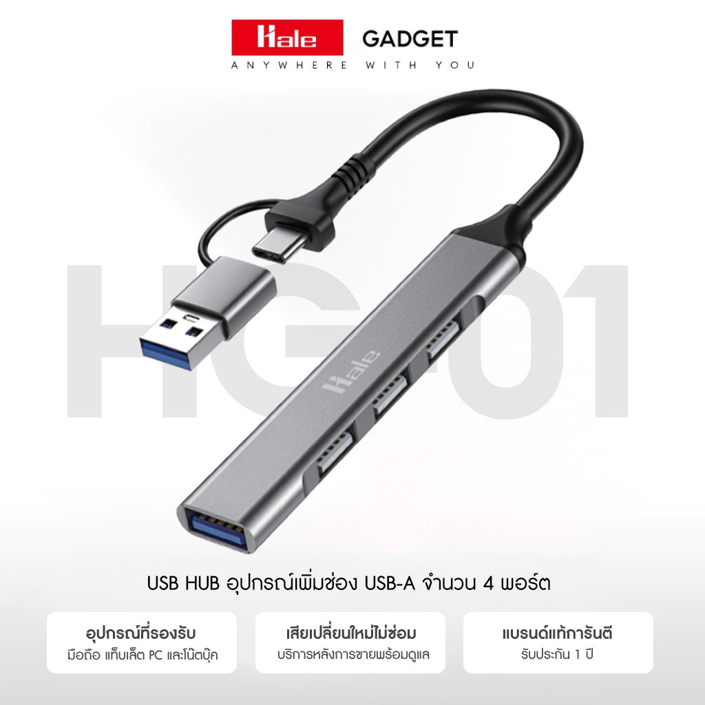 Hale HG-01 4in2 Hub ฮับ USB Hub พอร์ต 2in1 มี 4 ช่อง USB2.0+3.0สําหรับโอนถ่ายข้อมูล Notebook,PC,Smartphone