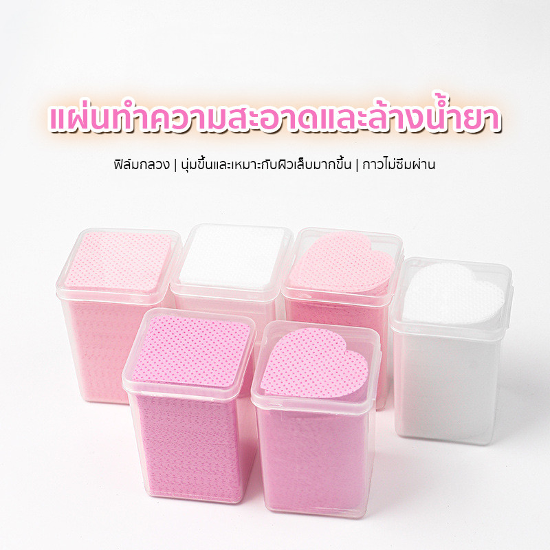 สำลีเช็ดเล็บ 200 แผ่น ใช้กับเจลหรือน้ำยาล้างเล็บ ทำความสะอาดง่าย