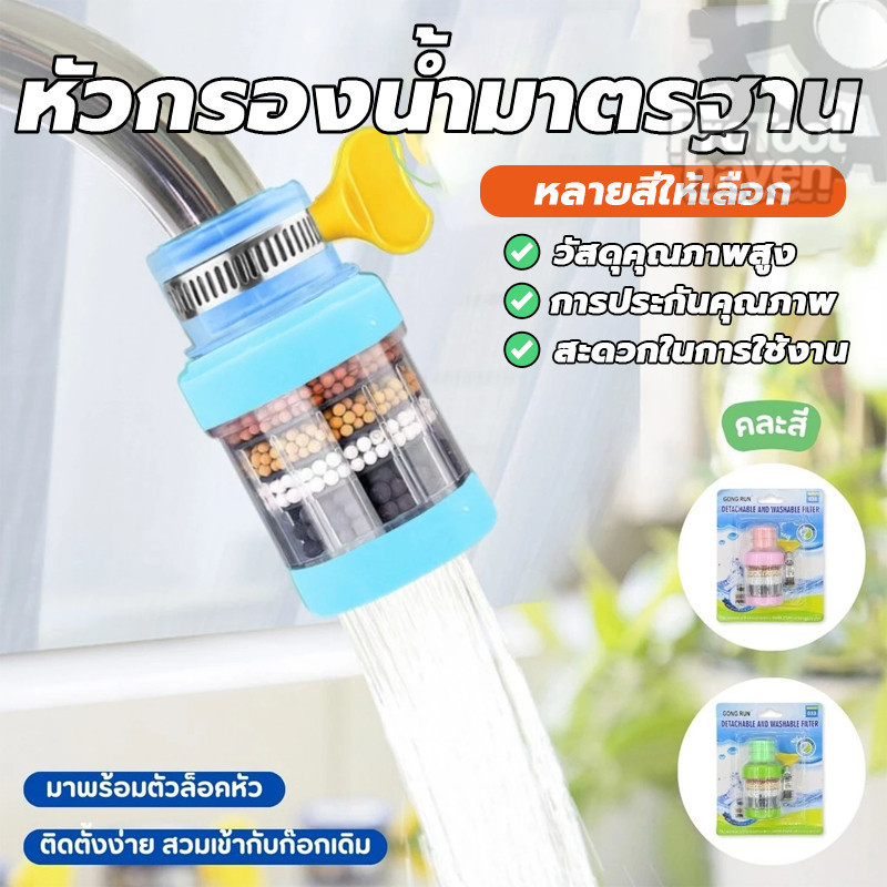 กรองให้สะอาด หัวต่อกันน้ำกระเด็น ชั้นกรอง สะดวก หมุนได้ 360°C กันน้ำกระเด็น สำหรับล้างผัก