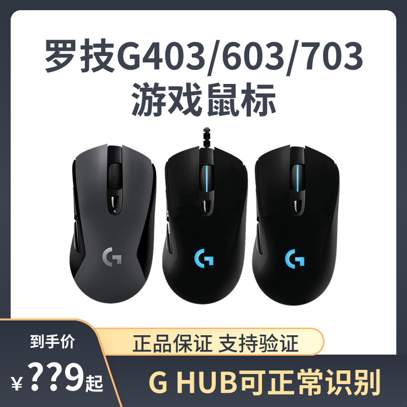 Logitech G703/G603/G403Hero เมาส์สําหรับเล่นเกมแบบมีสายไร้สายสําหรับเล่นเกมเมาส์แบบชาร์จไฟได้แบตเตอร