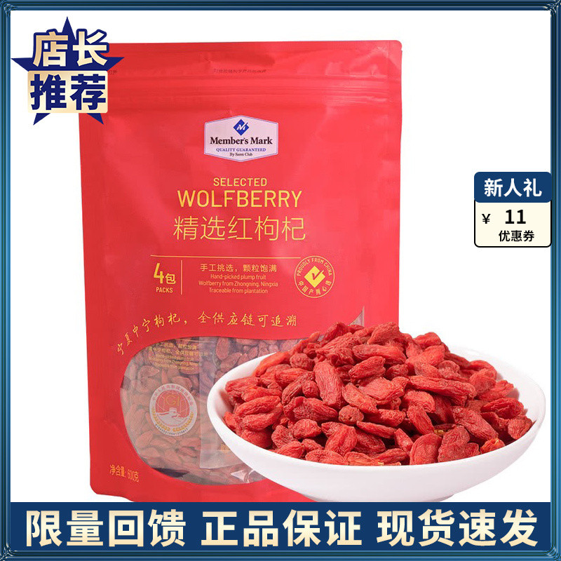 #官方物流直达#山姆会员店精选宁红枸杞便携包装中宁特优级枸杞子无硫免洗8. 26 U9IY