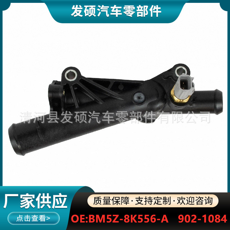 BM5Z-8K556-A เหมาะสําหรับ Ford Engine Coolant Outlet Thermostat Joint 902-1084