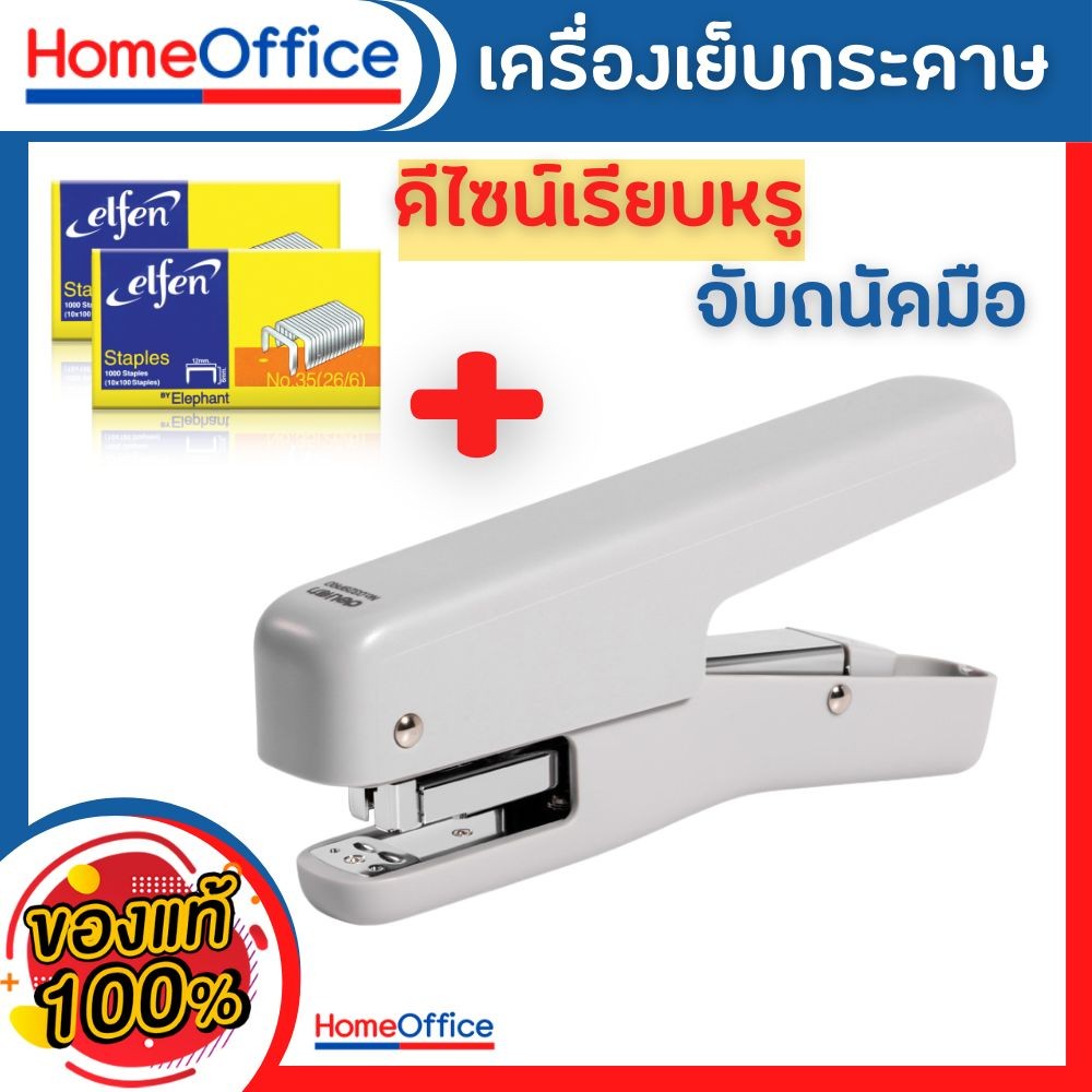 แม็กเย็บกระดาษ แม็คเย็บกระดาษ เครื่องเย็บmax No.0329Pro (เย็บ 20-25 แผ่น) ประหยัดแรงกด 60% น้ำหนักเบา แข็งแรงHOME&OFFICE