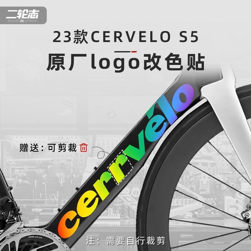 เหมาะสําหรับ cervelo cervelo 23 S5 แผนที่จักรยานสติกเกอร์โลโก้สี-แขวนกรอบ Lower Tube ป้ายฟิล์ม