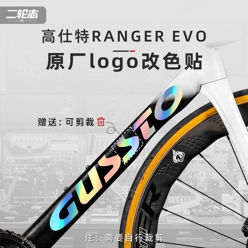 เหมาะสําหรับ GUSTO Ranger EVO สติ๊กเกอร์โลโก้จักรยานเสือหมอบ ฟิล์มโลโก้กรอบเปลี่ยนสี