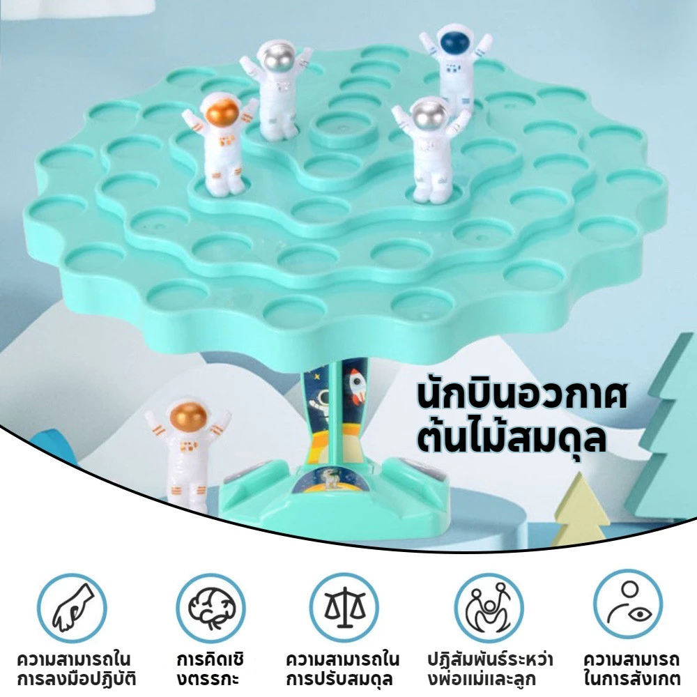 บอร์ดเกมสมดุลต้นไม้นักบินอวกาศ ของเล่นเสริมพัฒนาการ thumbnail 3