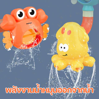 🛁💦ของเล่นในห้องน้ํา หัวฝักบัวแฟนซี กังหันน้ํา เพลงพลิกกลับ ปรับมุมได้ ถ้วยดูดซิลิโคน รูปทรงน่ารัก