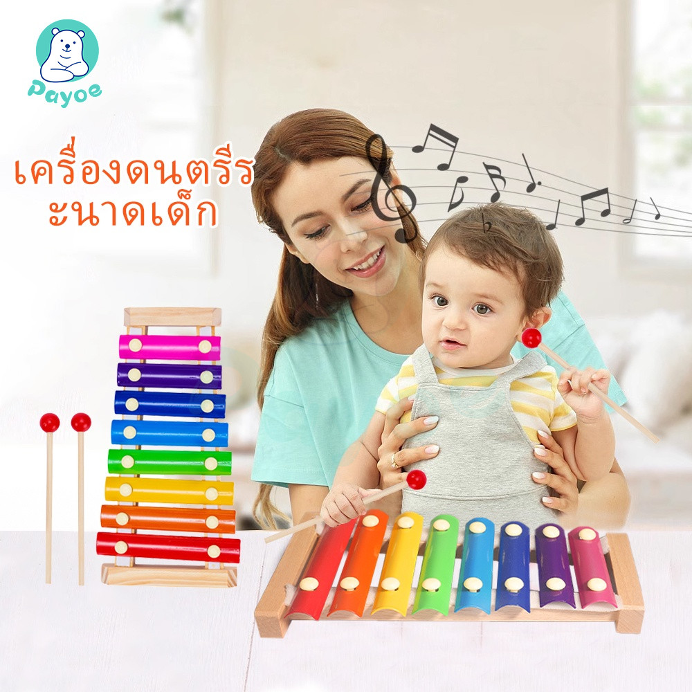 PAYOE ของเล่นไม้ ของเล่นที่มีเสียงดนตรี ระนาด ของเล่นเสริมทักษะและการเรียนรู้ ตัวต่อไม้ ของเล่นเด็ก
