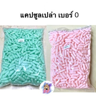 แคปซูลเปล่า เบอร์ 0 (1000 เม็ด) สีเขียวอ่อน/ชมพู | Empty Cap…