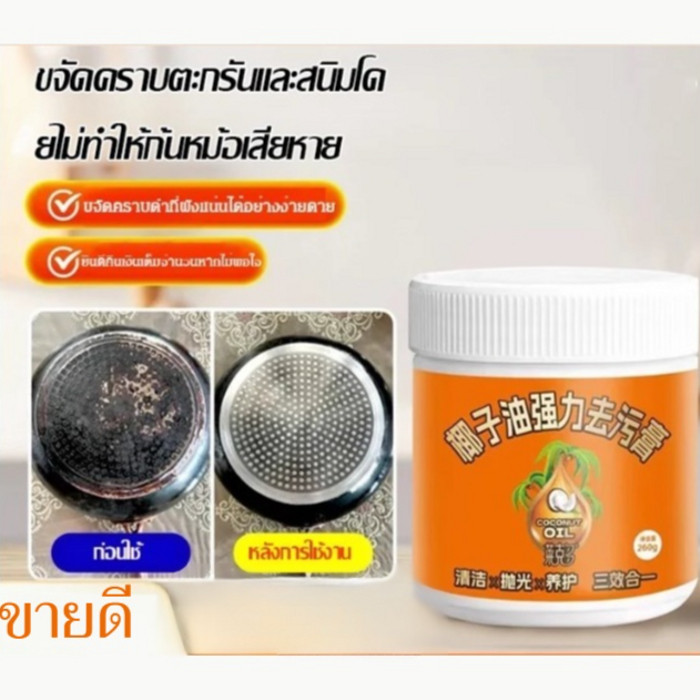 ครีมขจัดคราบสกปรกสูตรน้ำมันมะพร้าว การทําความสะอาดอันทรงพลัง ไม่ทําให้อุปกรณ์เสียหาย การเจาะและการสลายตัวอย่างรวดเร็ว ครีมล้างคราบหม้อ