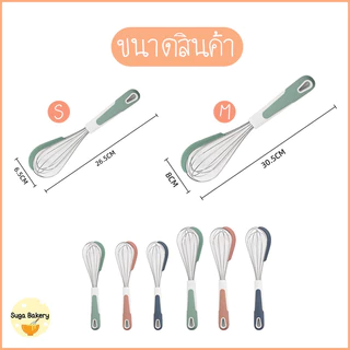 SUGA พร้อมส่ง ตะกร้อตีไข่ พร้อมที่ปาด 3สี ตะกร้อตีแป้ง ที่ตีไข่ตะกร้อสแตนเลส อุปกรณ์เบเกอรี่ COD SUR293