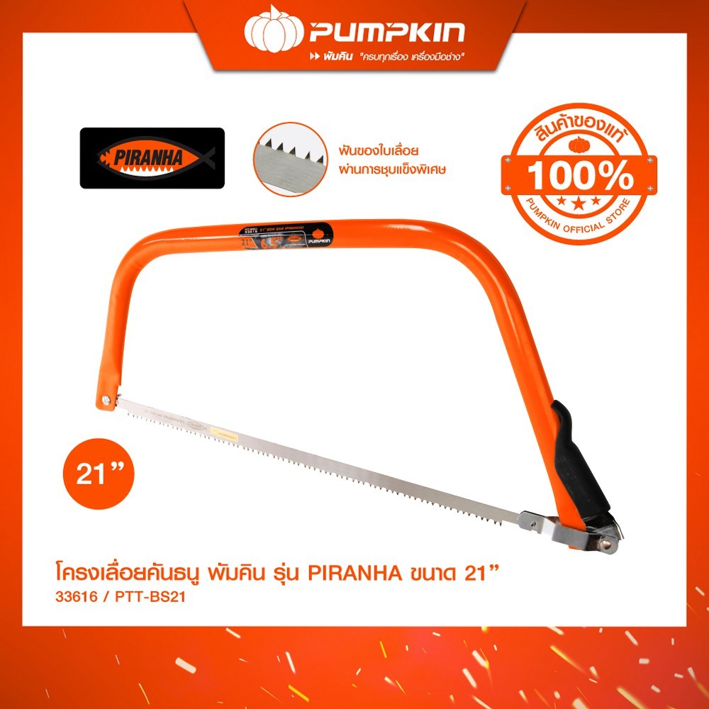 โครงเลื่อยคันธนู 21" PUMPKIN รุ่นPIRANHA PTT-BS21/33616