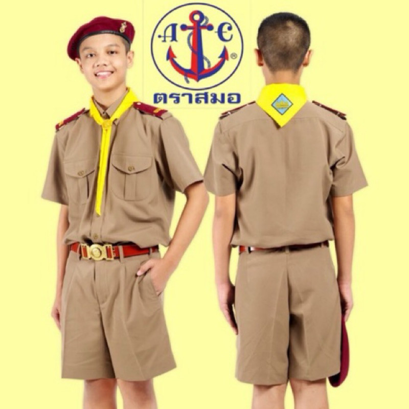 ตราสมอ เสื้อลูกเสือนักเรียนชาย ของแท้ 100% ออกบิลเงินสดเบิกโรงเรียน รบกวนแจ้งครับ