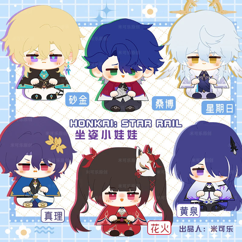 Honkai Star Rail ของเล่นตุ๊กตา Sampo Koski Plush Robin Sparkle Aventurine Plushine ตุ๊กตาผ้าฝ้ายนุ่มเครื่องประดับของเล่นของขวัญวันเกิด