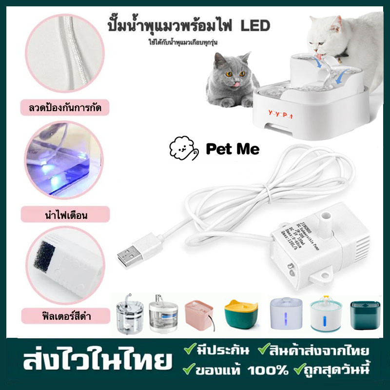 ปั้มน้ำพุ ปัมน้ำพุแมว หัว USB ปั้มน้ำUSB ปั้มน้ำพิเศษน้ำพุแมว สามารถใช้ทดแทนได้ ปั๊มน้ำแบบมีไฟ LED เกรด A+