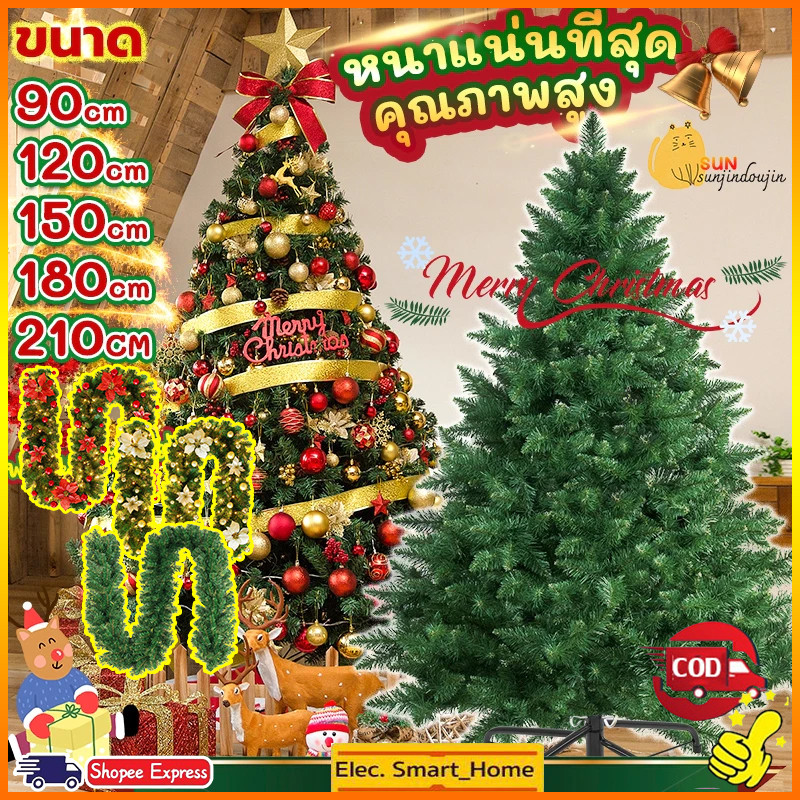 🎄พร้อมจัดส่ง🎄ต้นคริสต์มาส ขนาด ใหญ่ 90/120/150cm ฐานที่มั่นคงมาก บ้าน ตกแต่งร้าน Christmas tree+2.7M LED หวายคริสต์มาส