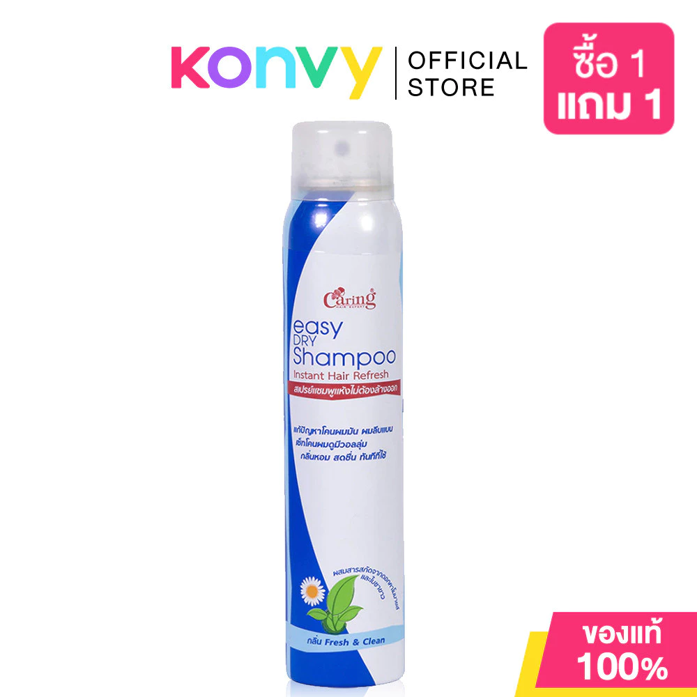 Caring Easy Dry Shampoo 120ml แคริ่ง สเปรย์แชมพูแห้งไม่ต้องล้างออก.