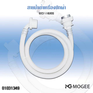 สายน้ำเข้า สายน้ำดี หัวต่อก๊อก เครื่องซักผ้า ยาว 5M/3M/2M/1.5M พร้อม ข้อต่อก๊อกน้ำ ใช้ได้ทุกรุ่น ทุกยี้ห้อ ฝาหน้า ฝาบน