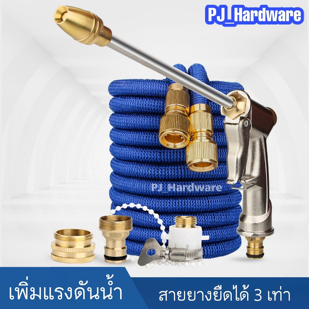 ชุดสายยางยืดหดได้พร้อมชุดหัวฉีดน้ำเพิ่มเเรงดันครบชุดพร้อมใช้งาน 7.5/10/15/22.5เมตร ปรับระดับน้ำได้ ล้างรถ ล้างพื้น รดน้ำ