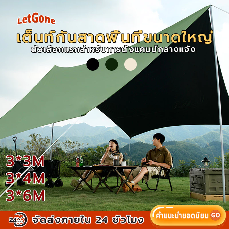 อุปกรณ์ครบชุด ฟลายชีท ผ้าใบ 3x3 3x4 3x6M เต้นท์แคมปิ้ง อุปกรณ์เดินป่าตั้งแคมป์ กันแดด กันฝน ฟรายชีท พร้อมเสา2ต้น