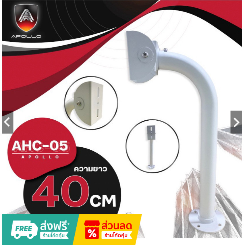 APOLLO AHC-05 ขาตั้งกล้องวงจรปิด CCTV ความยาว 40 CM