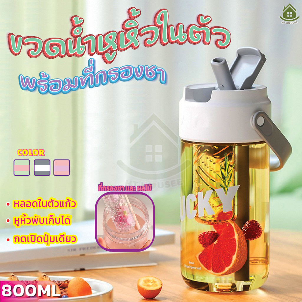 แก้วชงชามีกรอง. กระบอกน้ำกรองชา. กระบอกน้ำพกพา ขนาด800ml. สีพาสเทลสวย มีหูหิ้ว พลาสติกหนาอย่างดี ดีไซน์พกพาสะดวก ราคา ถูกที่สุด ดีลบีเคเค รูปภาพหลัก