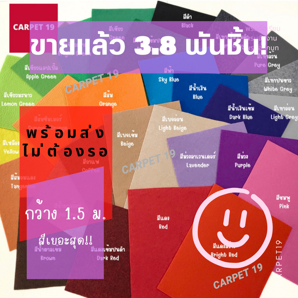 ราคาต่อเมตร!! CARPET19 พรมอัดเรียบ มีหลายสี รุ่น M1.5 หนา 1.8-2.0 มม.กว้าง 1.5 ม.