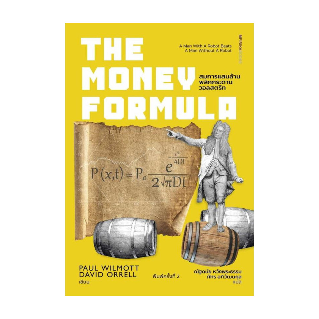 นายอินทร์ หนังสือ The Money Formula สมการแสนล้านฯ