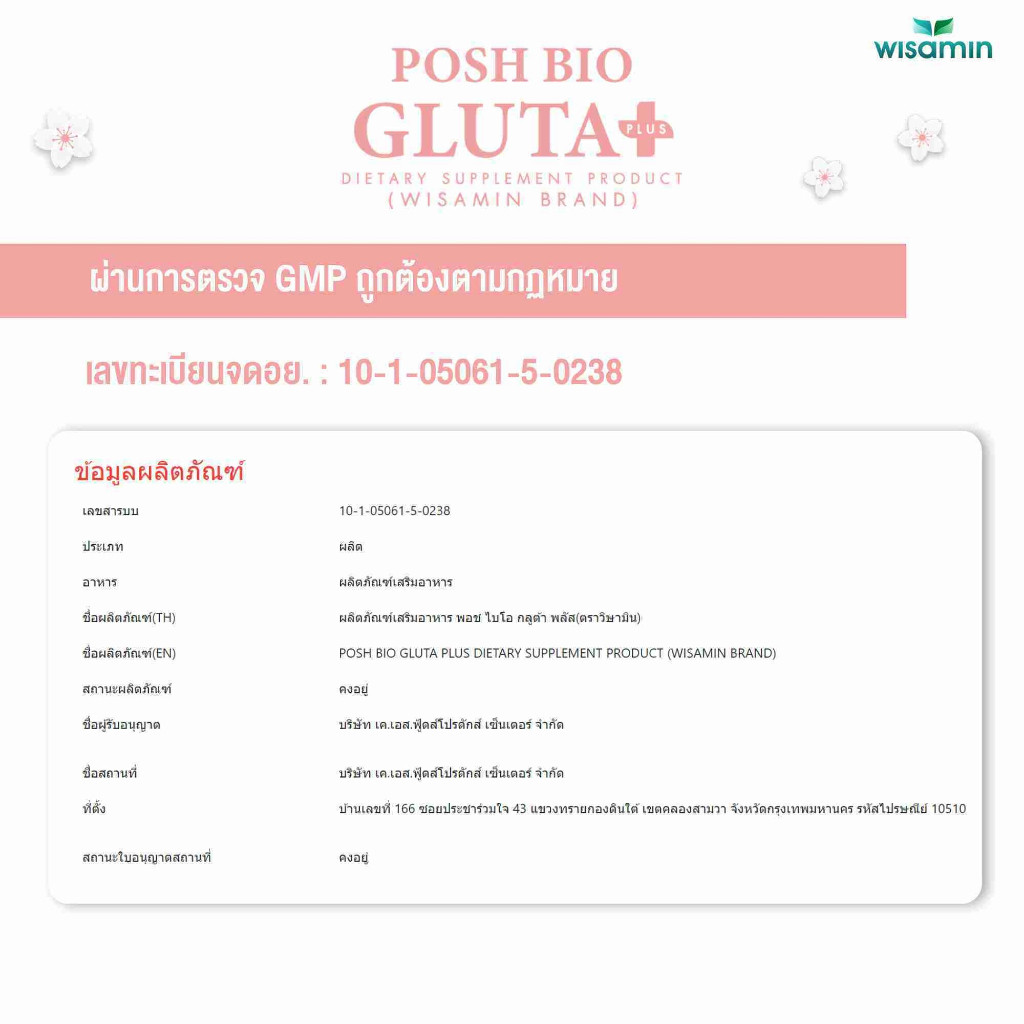(แพคคู่ 2 ชิ้น) ผลิตภัณฑ์เสริมอาหาร พอช ไบโอ กลูต้า พลัส รูปที่ 7