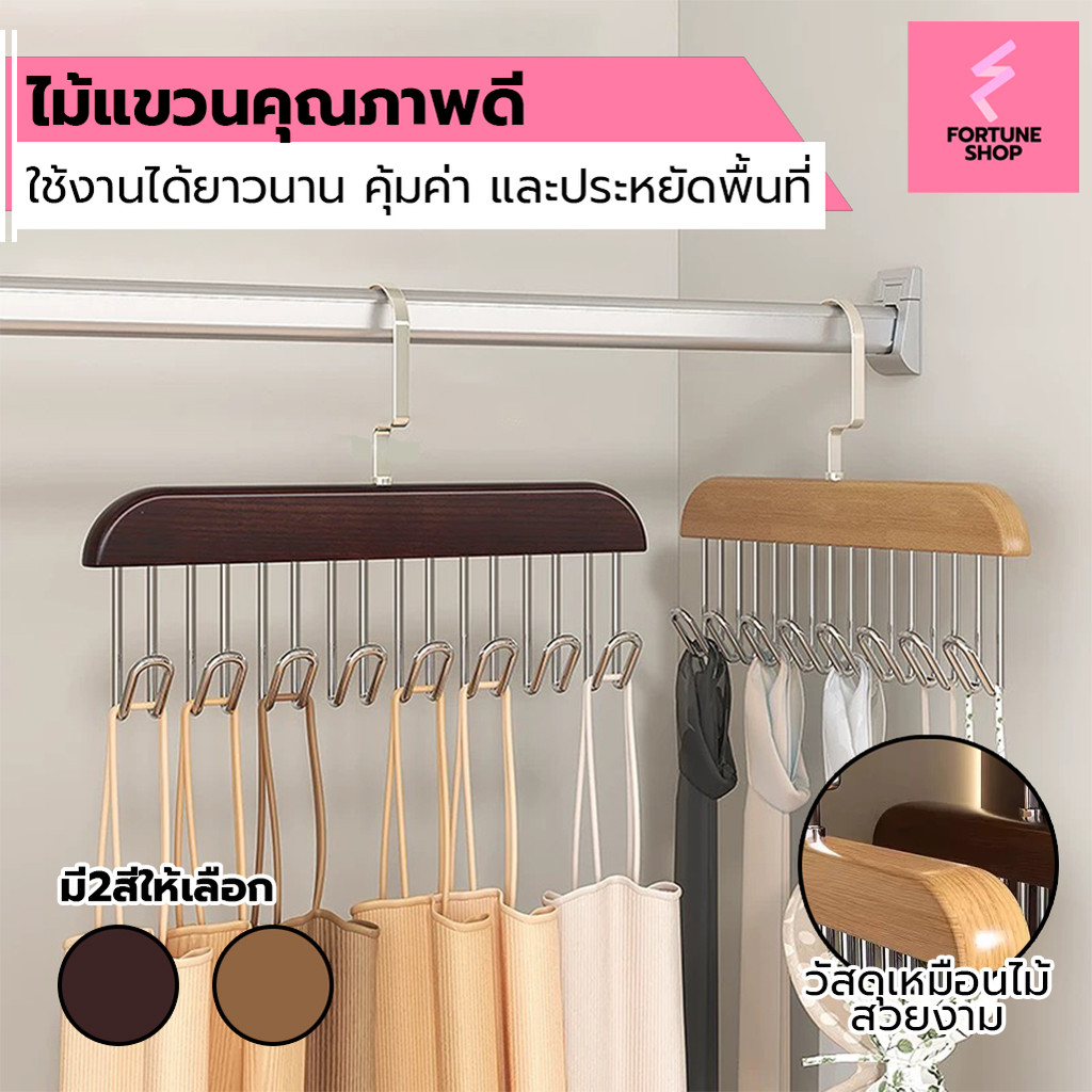 ไม้แขวนเสื้อ ไม้แขวนตะขอชุดชั้นใน ตะขอแขวนผ้าพันคอ เข็มขัดเก็บเสื้อผ้า 8 ตะขอ กันลื่น สแตนเลส ตะขอแขวน ไม้แขวน
