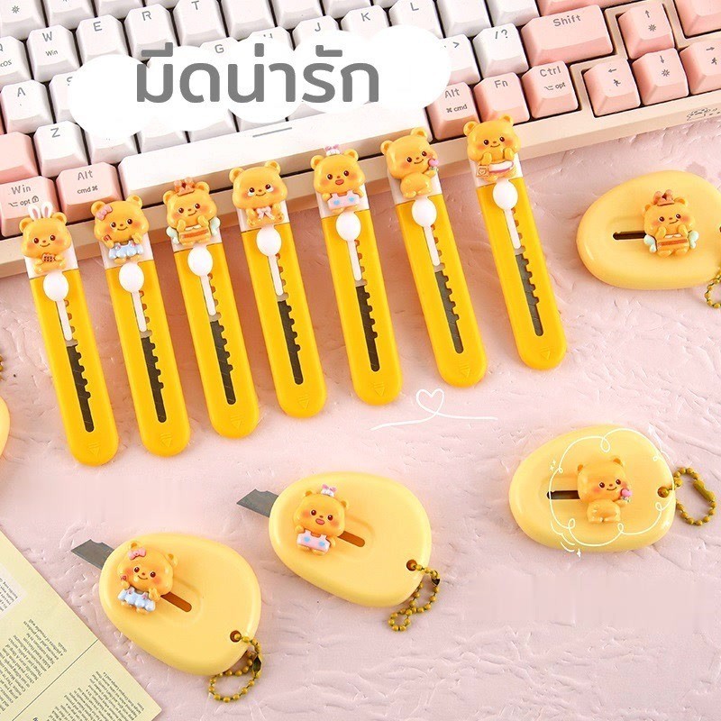 A06-03-8 มีดคัตเตอร์จิ๋วน้องหมี คัตเตอร์ขนาดเล็กลายการ์ตูน น่ารัก สีเหลือง พร้อมส่ง