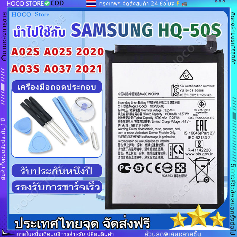 แบตเตอรี่ ใช้กับ Samsung A02S / A03S / A22-5G / A03 / A14 Battery Model HQ-50S ฟรีชุดไขควง hot!!!(3200mAh)