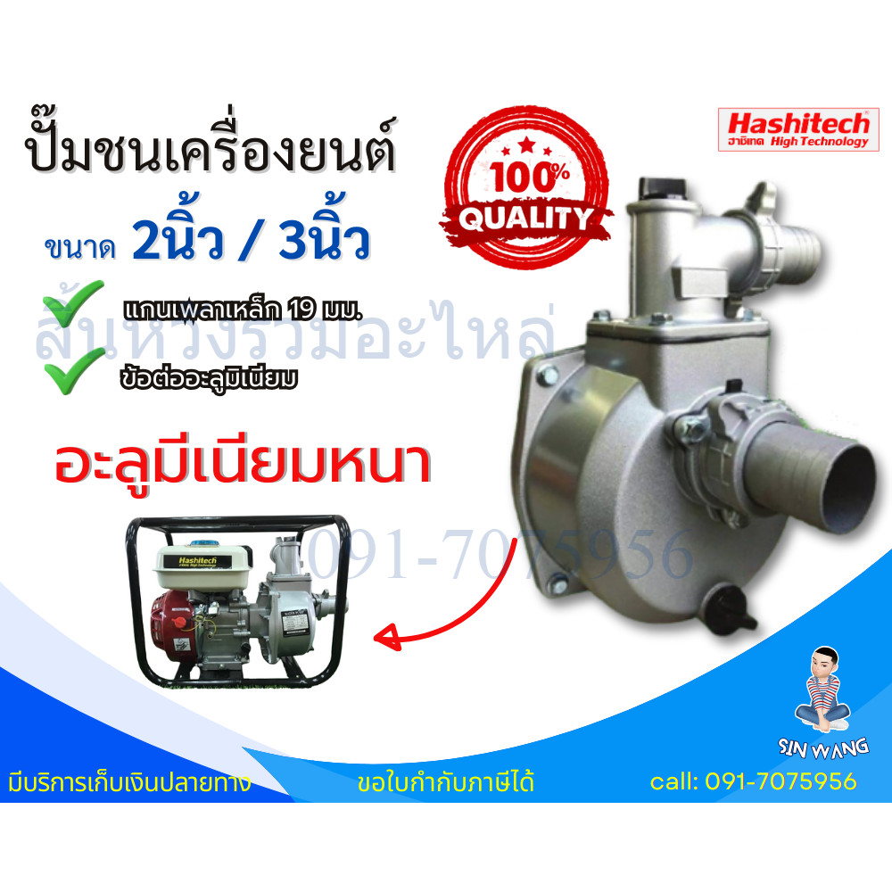 ปั๊มชนเครื่องยนต์ 2 นิ้ว 3 นิ้ว ปั๊มชนเครื่อง อลูมิเนียม ปั๊มน้ำเพลาชน ปั้มสวม by สิ้นหวัง