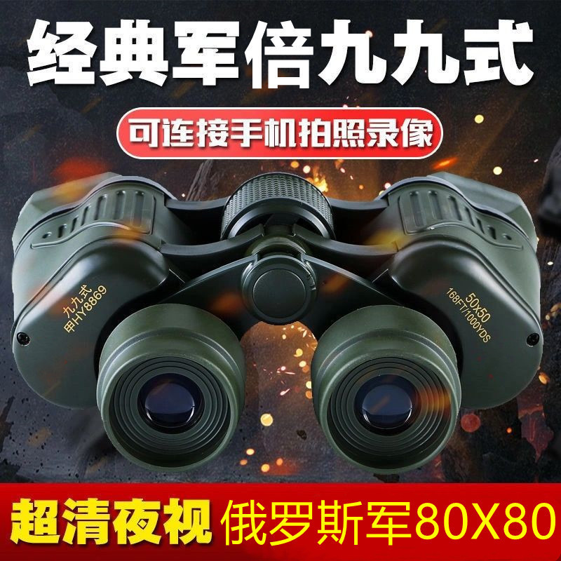 รัสเซียเก้าสไตล์เวลาทหาร] กล้องส่องทางไกล High-Definition High-Power Night Vision โทรศัพท์มือถือ Pho