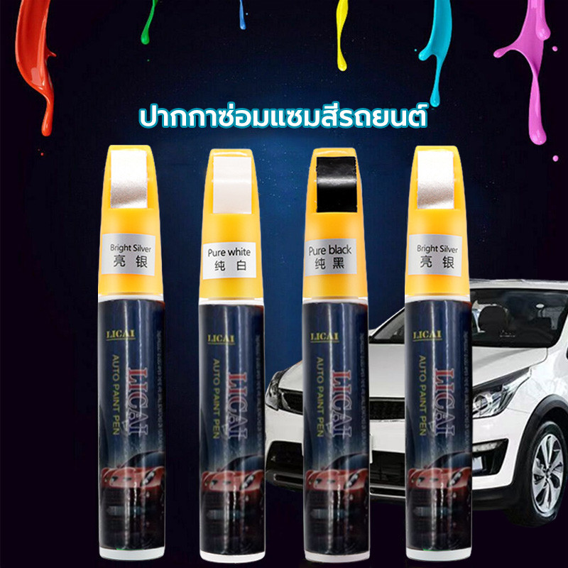 สีรถยนต์ซ่อมปากกาเครืองกำจัดรอยขีดข่วนปากกา ปากกาแต้มสีรถ สีแต้มรถยนต์ ซ่อมรถเติมสีปากกาเครื่องมือ