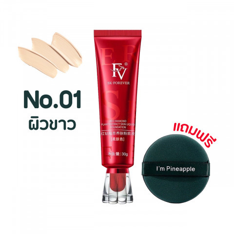1048 FV Foundation Herbal Extract Concealer Oil Control Nourishing foundation 30g FV01048 #01 IVORY White