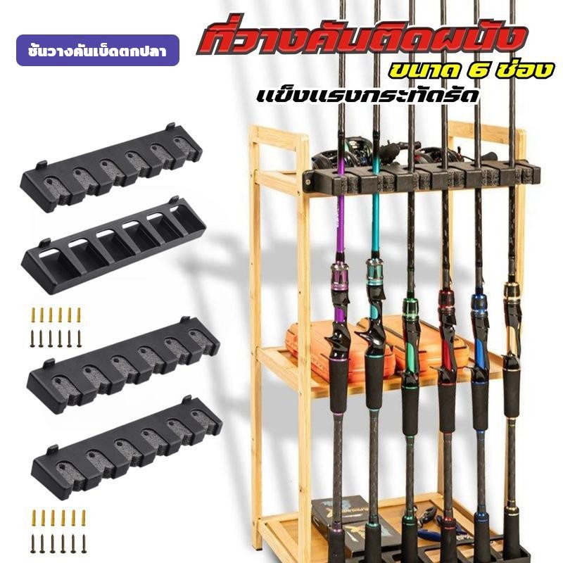 ที่วางคัน ที่วางคันเบ็ด 6 ช่อง ที่วางคันเบ็ด ติดผนัง ราคาถูก เเข็งเเรง ขนาด 32 cm .สินค้า พร้อมส่ง Sports ออกกำลังกาย