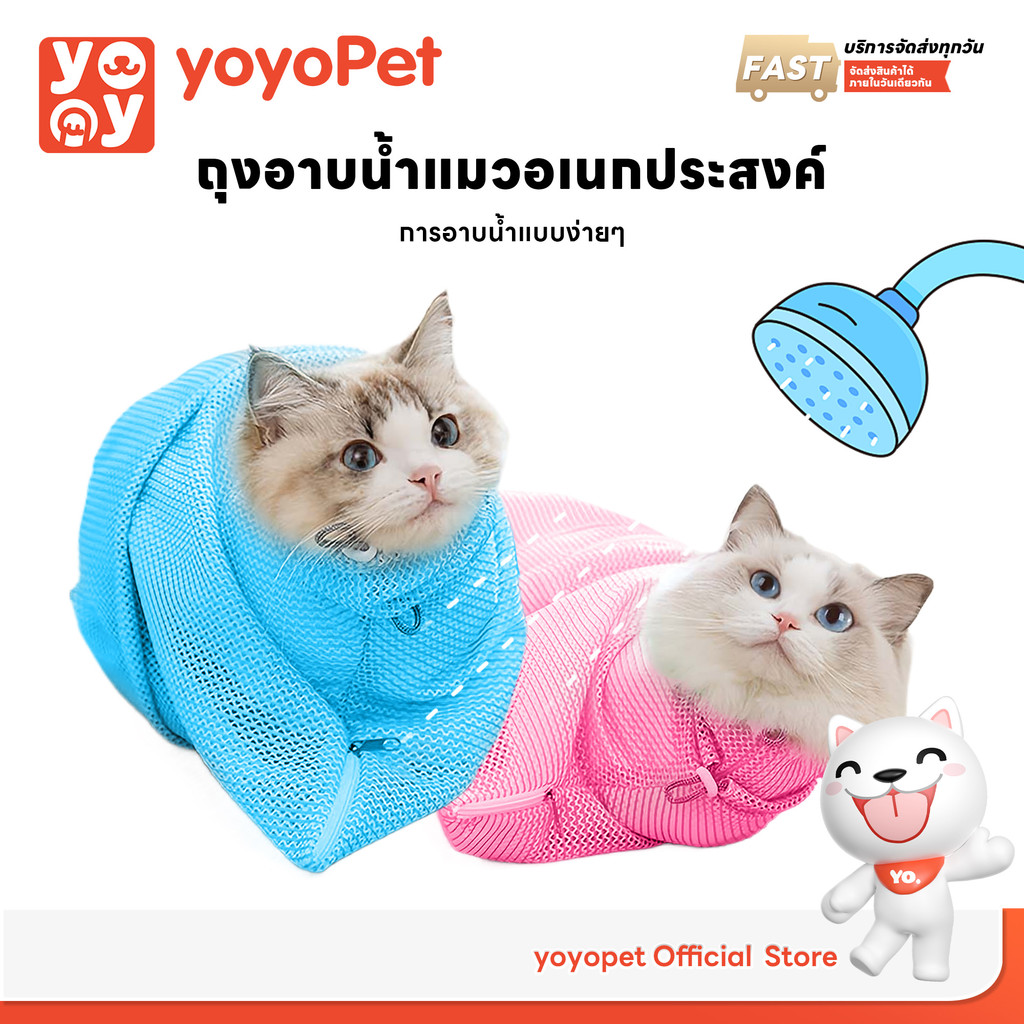 yoyopet : Washing bag ถุงตาข่ายอาบน้ำแมว กันแมวข่วน ถุงตัดเล็บแมว ป้อนยาแมว ปรับขนาดได้ ใช้งานง่าย