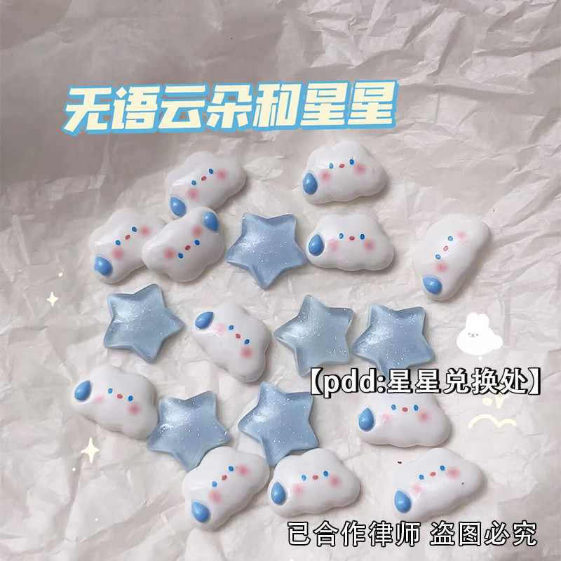 [100ในสต็อก] ดาวสีฟ้าไร้คำพูดเมฆอุปกรณ์เรซิน DIY เครื่องประดับหัวใจสาวน่ารักเคสโทรศัพท์มือถือแก้วน้ำรองเท้าหลุมอุปกรณ์เสริม