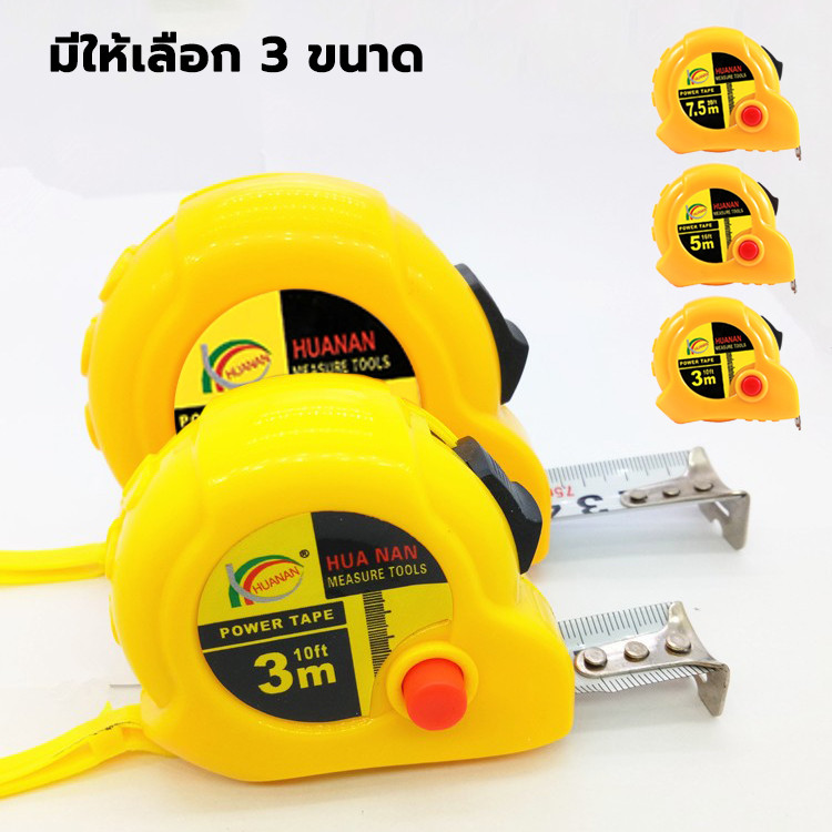 ตลับเมตร เทปวัด 3.5เมตร 5เมตร 7.5เมตร การวัดส่วนสูง การวัดการตกแต่ง สำหรับใช้ในงานวัดระยะความยาว และความสูง